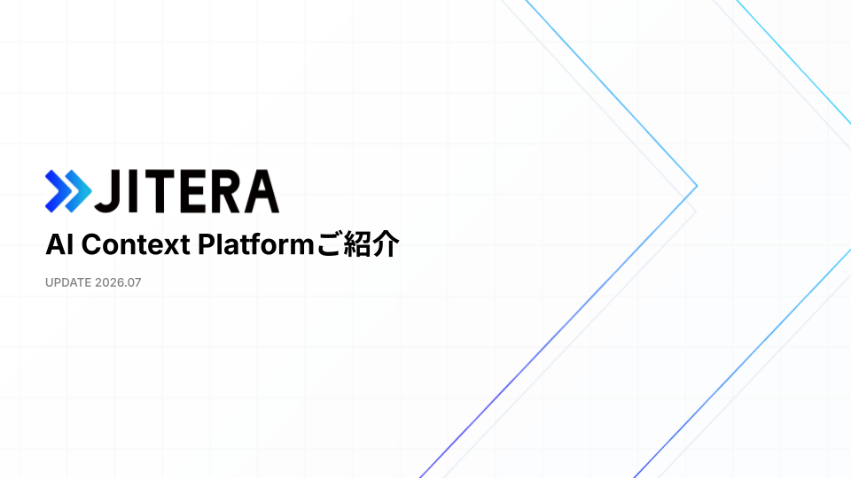 3分でわかるJitera サービス紹介資料