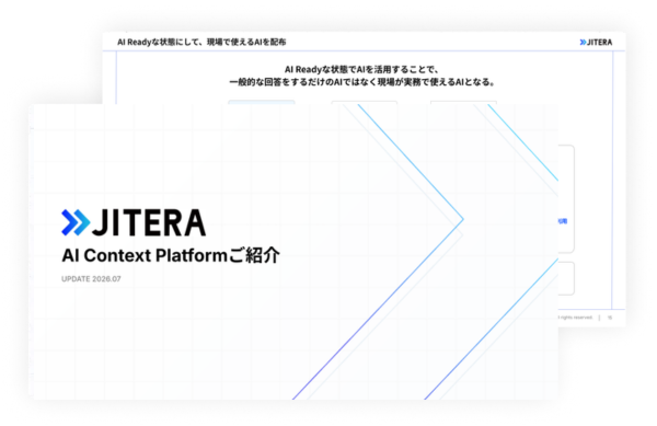3分でわかる！AI Context Platformご紹介資料