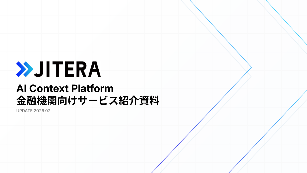 Jitera 金融機関向けサービス資料