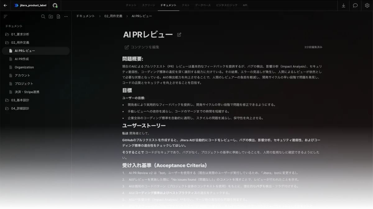 AIドキュメンテーションの画面