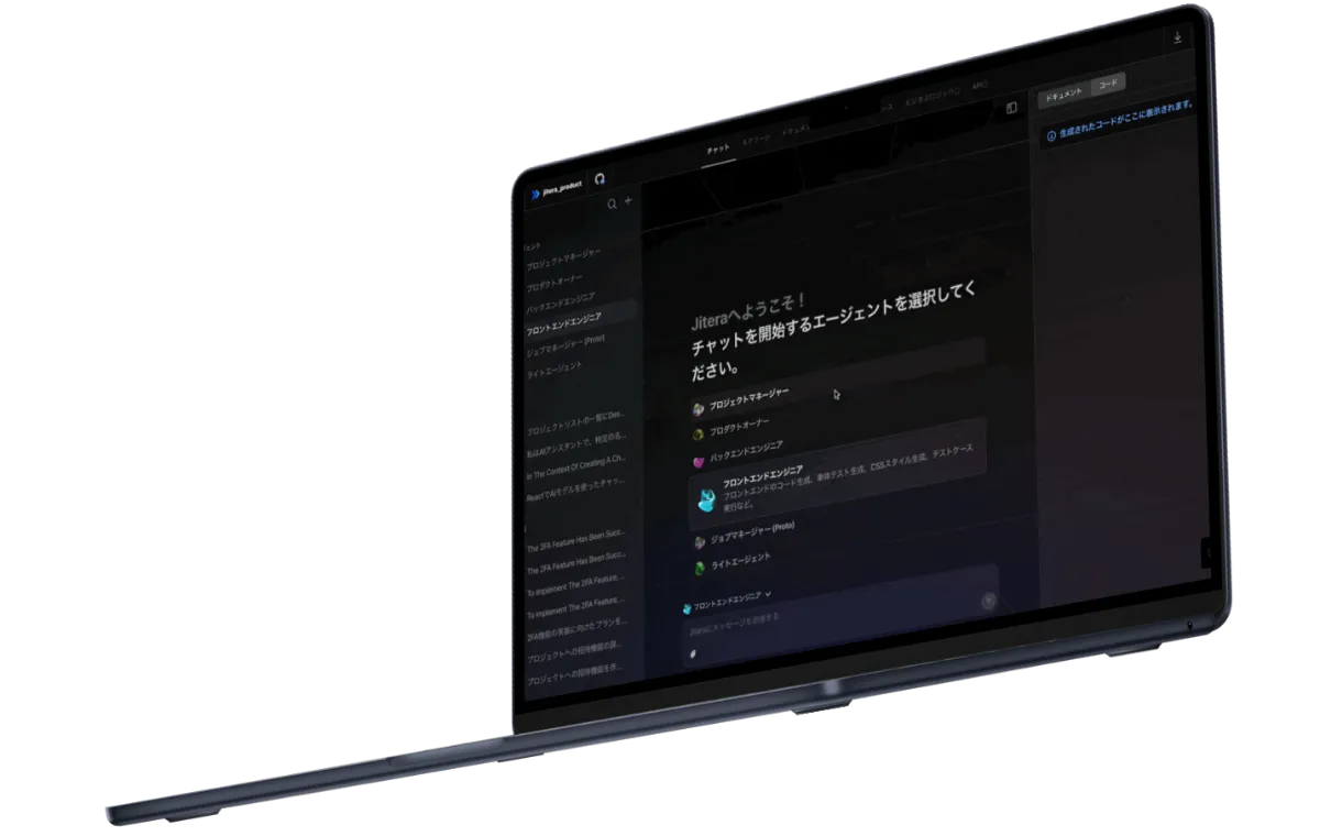 開発AIエージェントの画面