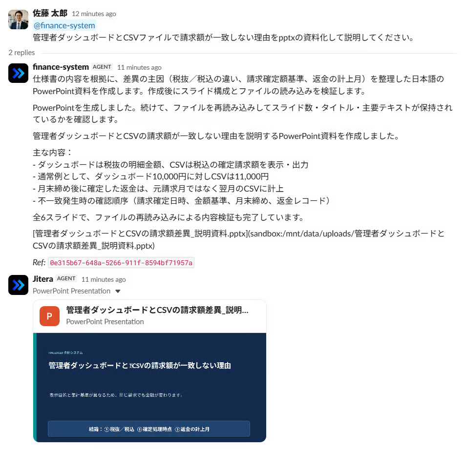 Slack上でエージェントが請求額の差異を説明し、PowerPointの説明資料を生成している様子