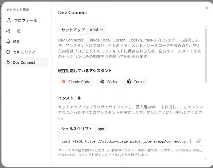 Dev Connectの設定画面。Claude Code、Codex、Cursorの連携とインストール方法を表示