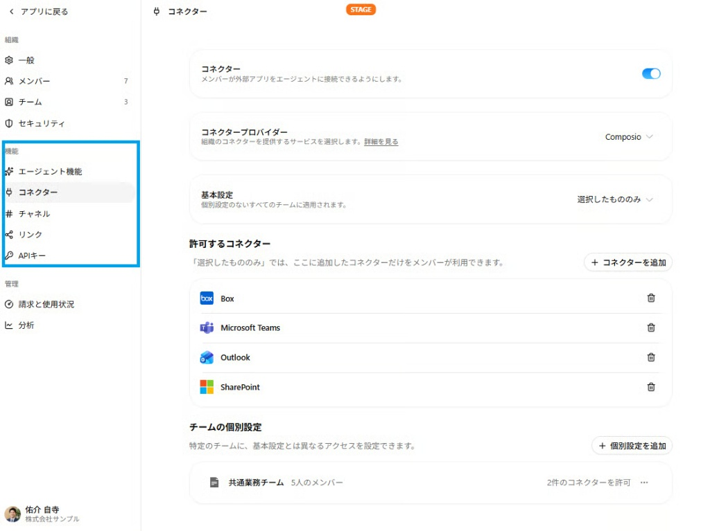 管理画面におけるチームごとのコネクター許可設定のイメージ