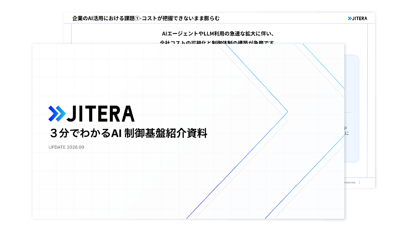 AI制御基盤 サービス資料