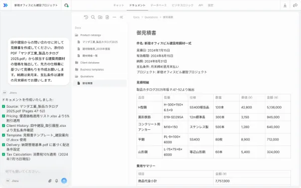 業務AIエージェントの画面