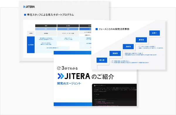Jitera 導入サポートプログラム