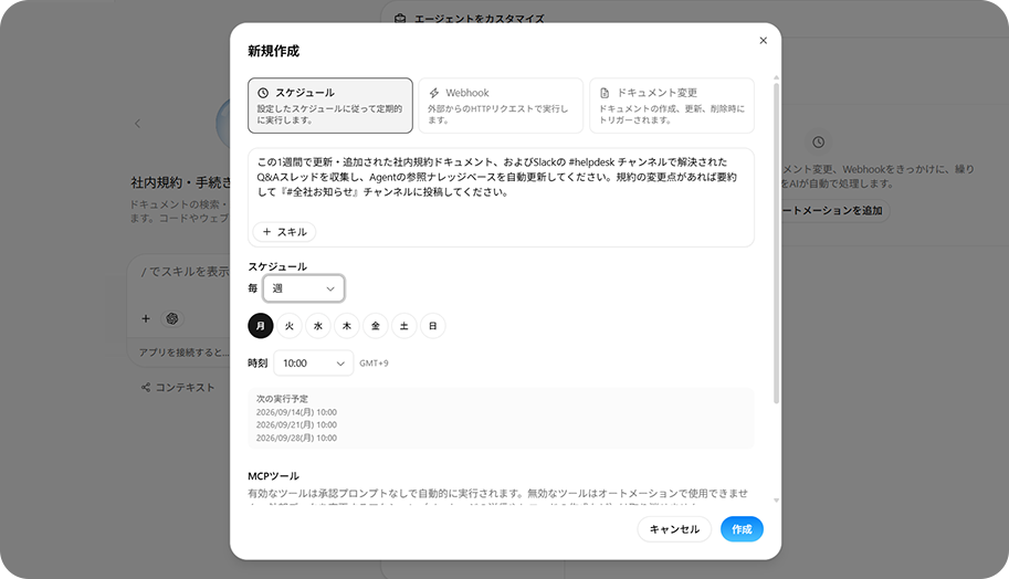 スケジューラー・Webhook
