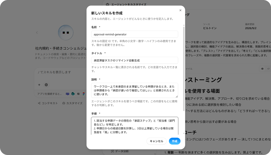 スキル