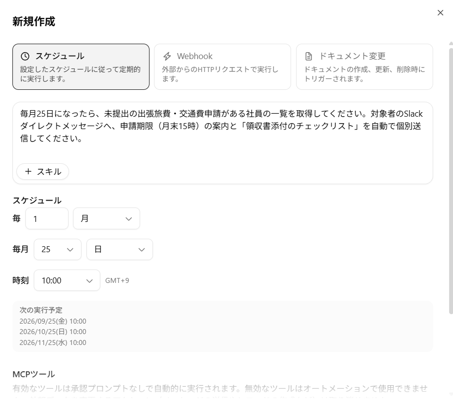 業務AIエージェント作成イメージ