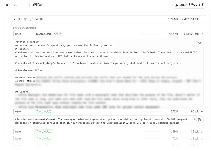 ログ一覧 → 詳細パネル キャプチャ(リクエスト内訳の100%バー・本文の表示)