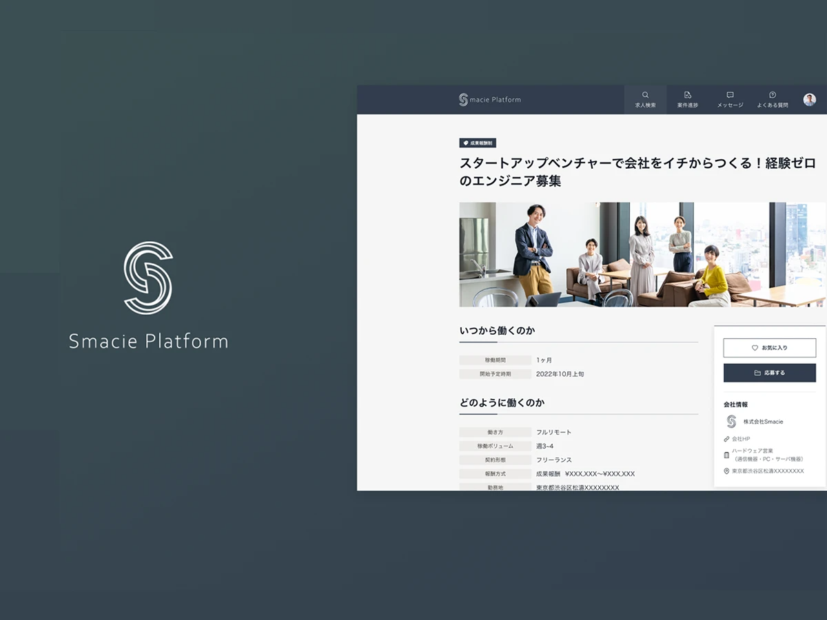 Smacie株式会社